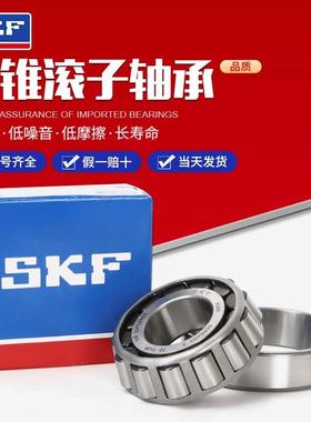 进口SKF圆锥轴承30309 30310 30311 30312 30313 30314 30315J2/Q