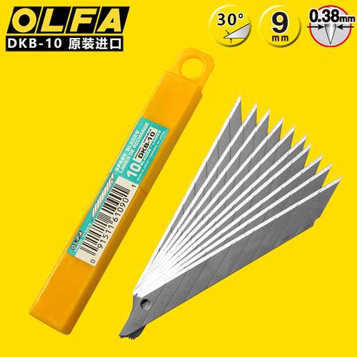 日本进口OLFA美工刀片9mm小号30度尖角墙纸贴膜雕刻刀片工具DKB10