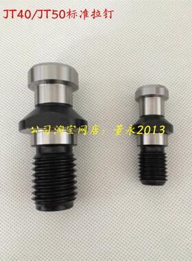 德标DIN69872A-SK/JT40/50/60/MAZAK马扎克/CAT40/50数控刀柄拉钉
