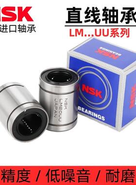 日本NSK进口精密直线轴承LM 3 4 5 6 8 10 12 13 16 20 25 30 AUU
