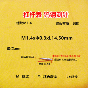 。M1.4瑞士桂林杠杆百千分表钨钢测头测针探针校表针校表仔小表头
