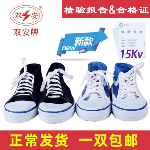 。双安牌15kv绝缘鞋10千伏电工专用安全鞋时尚小白鞋帆布橡胶劳保