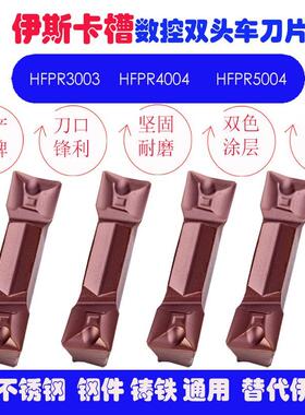 数控切断刀片车床割刀刀粒切槽刀槽刀片HFPR3003 HFPR400端面刀粒