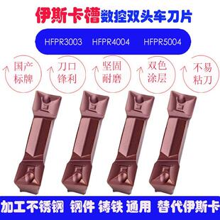 数控切断刀片车床割刀刀粒切槽刀槽刀片HFPR3003 HFPR400端面刀粒