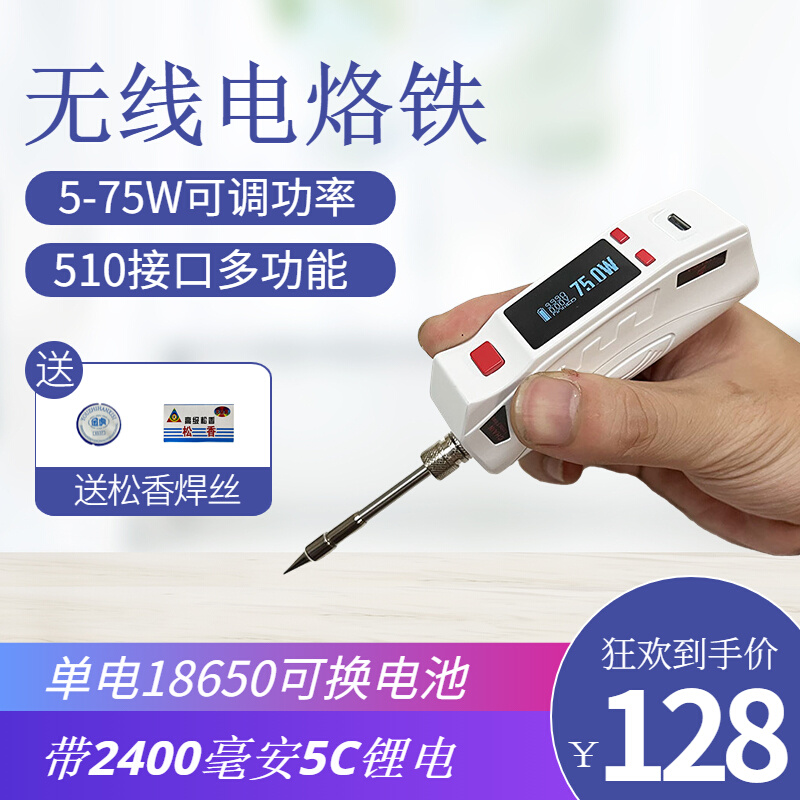 。75X无线电烙铁充电式大屏大功率焊接枪主板维修电工电焊单电186