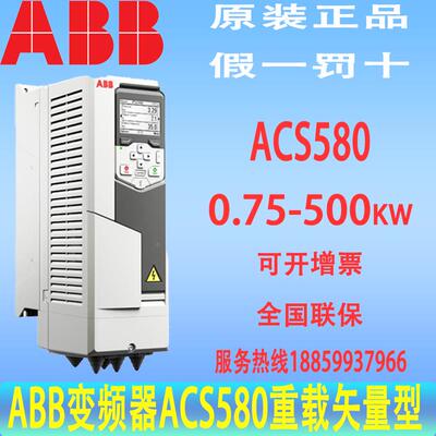 ABB变频器ACS580-01-12A7 018A 046A 088A 106A 246A-4全新原装