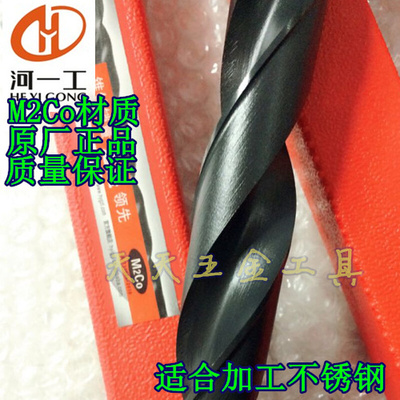 。河一工锥柄特长麻花钻27.1-33*450 500 550 600原厂正品质量保