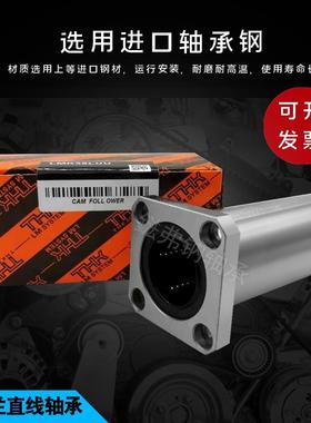进口THK方法兰加长直线轴承LMK6 8 10 12 13 16 20 25 30 35LUU