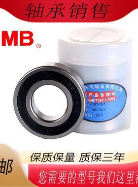 TMB天马深沟球轴承6200 6201 6202 6203 6204 62052RS ZZ高速静音