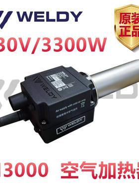 瑞士WELDY威迪热风机H3000空气加热器3300W工业热风器莱丹LE3000