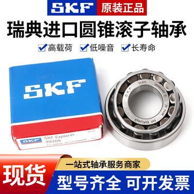 进口SKF轴承 32010 32011 32012 32013 32014 32015 X/Q 圆锥滚子