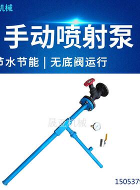 ZPBZ矿用射流泵 ZPBD气水两用手动喷射泵 ZPBG低压喷射泵总成