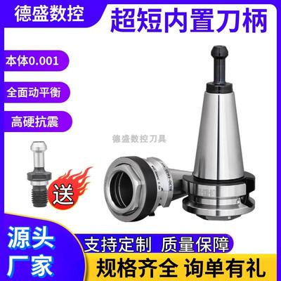 BT30/40内藏式筒夹超短刀柄BT50-ER32-35L高精高速动平衡SK40