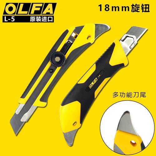 OLFA重型美工刀18mm大号裁纸刀不锈钢刀鞘皮革切割工具刀进口L-5
