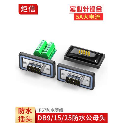 防水DB9串口免焊插头DB15对接头DB25插头9九针232公头母头连接器