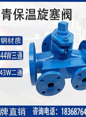 BX44W-16沥青专用铸钢法兰保温三通旋塞阀DN50 65 80 100 125 150