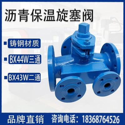 BX44W-16沥青专用铸钢法兰保温三通旋塞阀DN50 65 80 100 125 150
