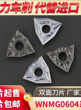 数控刀片钢件不锈钢专用WNMG060408桃型钢件开槽精加工粗加工