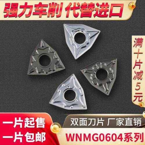 数控刀片钢件不锈钢专用WNMG060408桃型钢件开槽精加工粗加工
