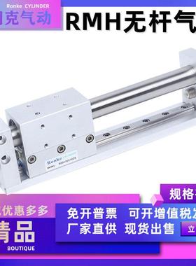磁耦式无杆气缸RMH10X50 16X100X150S 20X200X250S 25X300X400S