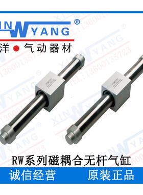 新洋RW磁耦合无杆气缸RW16X200 16X300 CY2B16 CY3B16