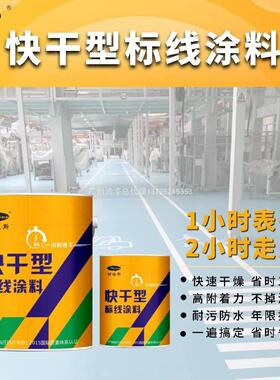 耐迪斯快干标线漆16kg专用划线漆白色黄色耐磨室内漆停车场地面漆