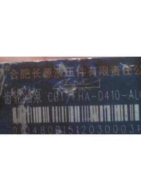 合肥长源液压齿轮油泵CBT/FHA-D410-Alφ 原装正品CBT/FHA-D4