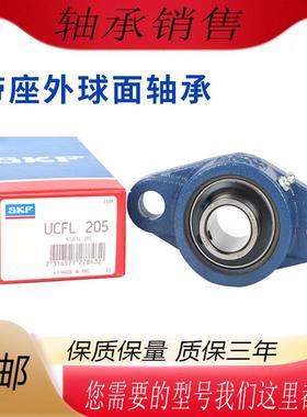 进口SKF外球面轴承带座UCFL204 FL205 FL206 FL207 FL208 209 210