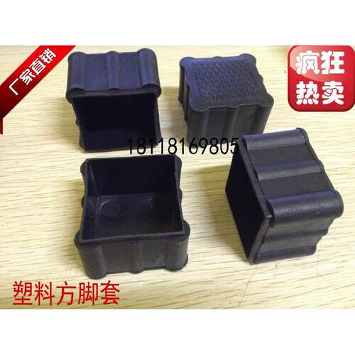 热卖塑料脚套 钢管外套 课桌椅卧式脚套   20*40 25*50 30*5