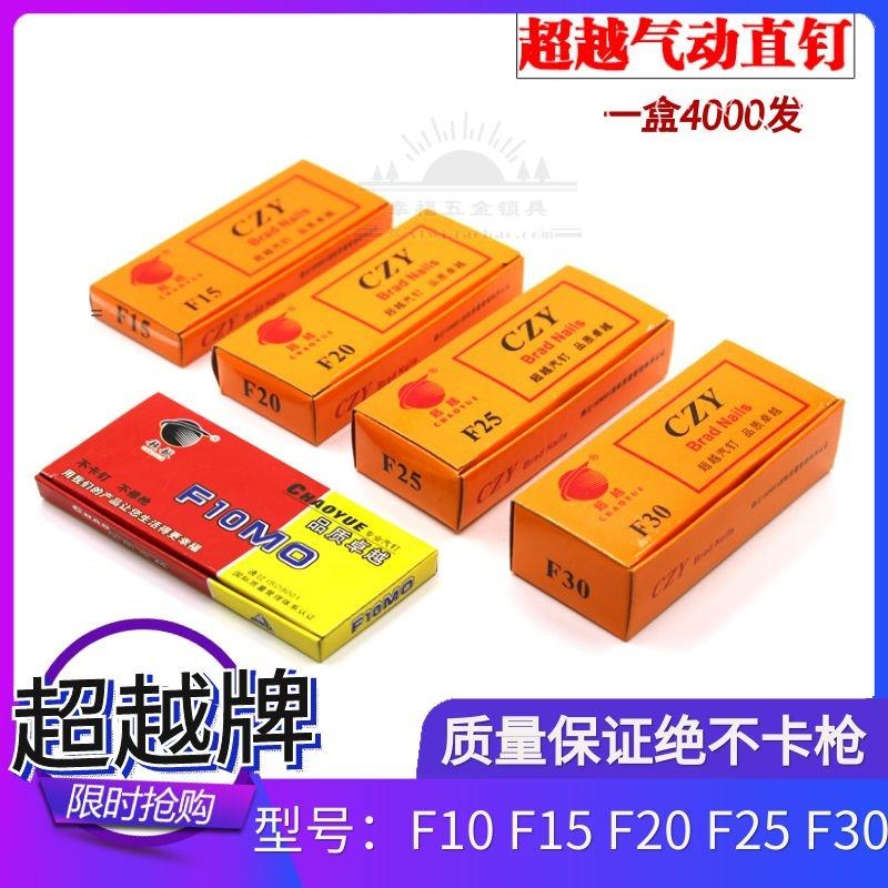 超越牌 F10 F15 F20 F25 F30 排钉直钉 相框射钉枪 装潢 气动直钉