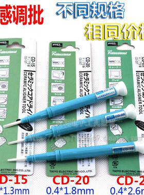 精密陶瓷调批起子 焊台校准批 无感螺丝刀调批 CD-15/20/25/100