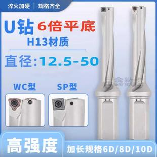 六倍U钻平底SP/WC加长抗震u钻不带定心深孔U钻12.5-50直径暴力钻