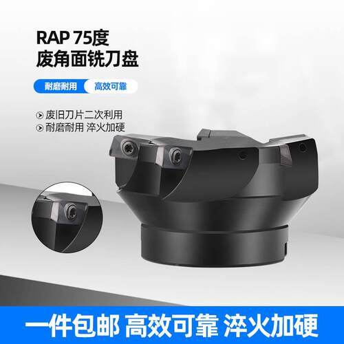 RAP75度壳型铣刀盘/1604废角平面刀盘 RAP400R 50/63/80/100/125