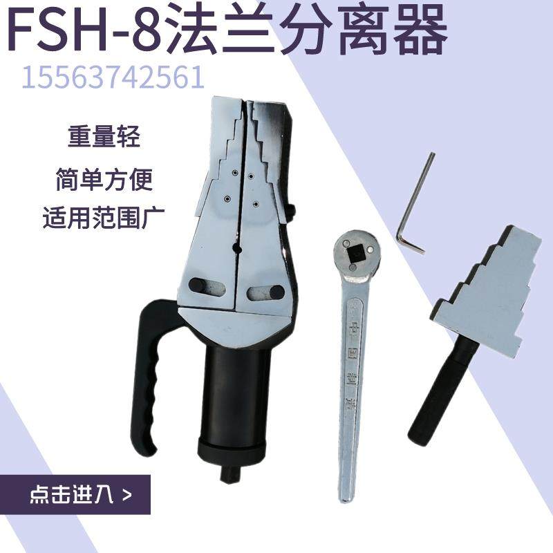 FSH-8一分体式法兰分离器 管道分离机手动液压扩张器法兰盘撑开器,鲜花速递/花卉仿真/绿植园艺,洒水/浇水壶,淘宝优惠券,粉丝福利购,淘宝优惠卷