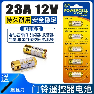 23A12V电池27A 12V L1028碱性ALKALINE遥控器门铃12V23A电子秤