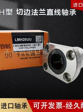 进口THK切边法兰加长直线轴承LMH6 8 10 12 13 16 20 25 30 35LUU