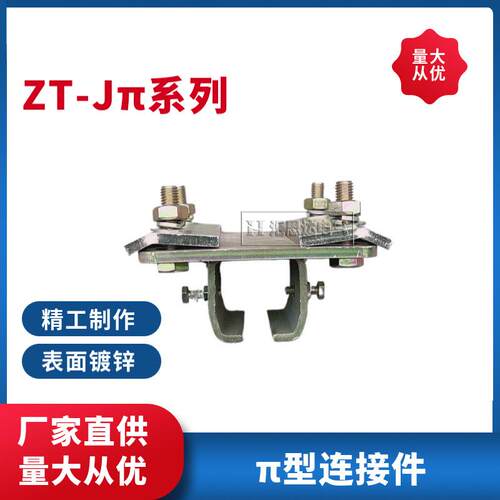 ZT-Jπ型连接件W40工具滑轨连接件 ZT-JX65滑轨悬吊架 厂家直销