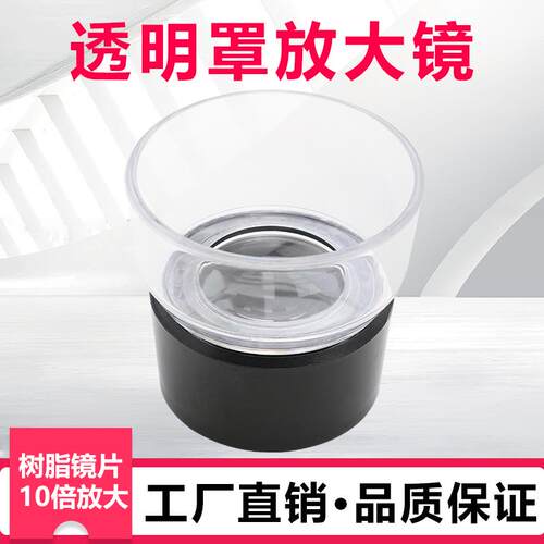 沪镜透明罩放大镜10X30mm亚克力光学塑料筒形桌面摆件放大镜