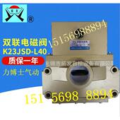 TFA AC220V安全电磁双联阀 L40 冲床配件电磁阀 无锡拓发K23JSD