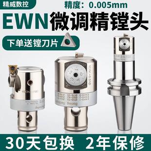EWN精镗头可微调双刃粗镗加工中心内孔钨钢刀杆小孔径数控精镗刀