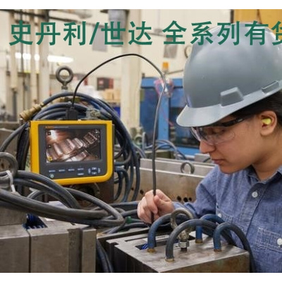 。福禄克工业诊断内窥镜FLK-JT701 FLK-JT703 FC