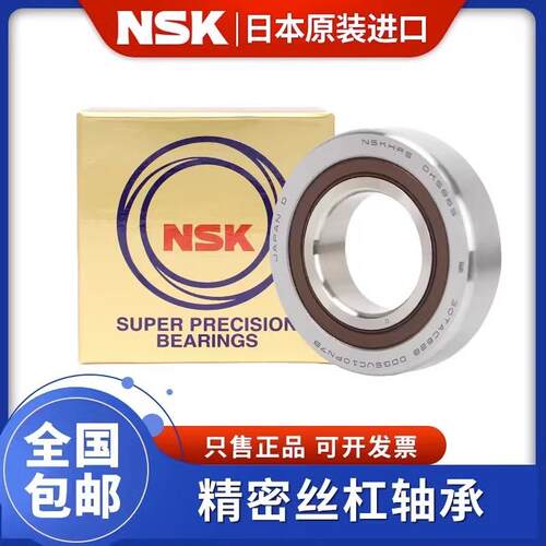 NSK进口滚珠丝杆机床配对轴承15TAC47  20TAC47 25TAC62 30TAC62