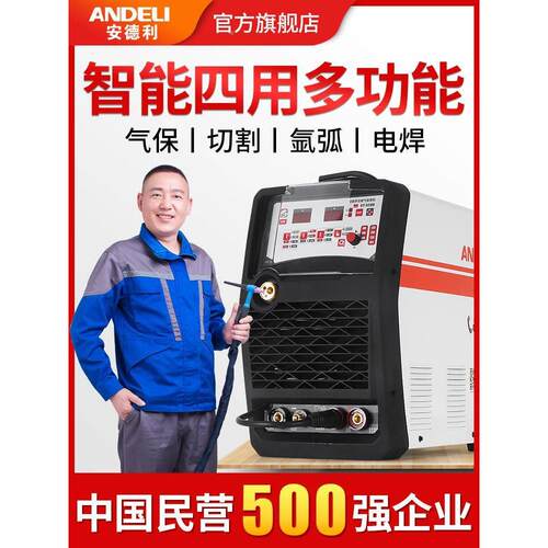 安德利CT-520多功能等离子切割机氩弧焊二保焊电焊机四用220V两用