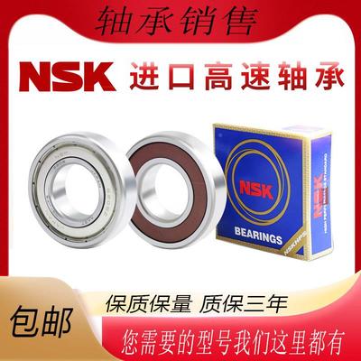 NSK进口小轴承604 605 606 607 608Z 609微型625 626 627 628 629