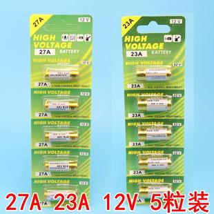23A12V电池水晶灯吊灯客厅吸顶灯遥控器电池车库卷帘门遥控器27A