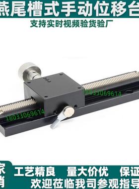 燕尾槽式手动位移台 EJR11 EJS11-L150-L200-L250-L300-L400-L500
