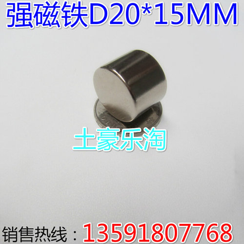 。热销钕铁硼强磁 稀土永磁 强磁铁 吸铁石 圆形强磁 D20*15mm