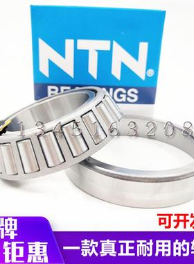日本NTN进口4T-CR08A75PX1/4T-32008X/38PX4波箱分动箱变速箱轴承