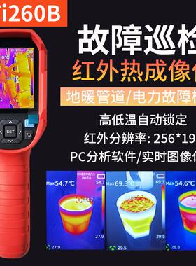 优利德红外热成像仪uti260A热感热像仪地暖uti260e 120s 260b 320