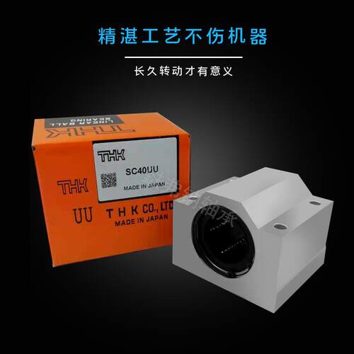 日本THK直线滑块带座轴承SC SCS8 10 12 16 20 25 30 35 40 50UU